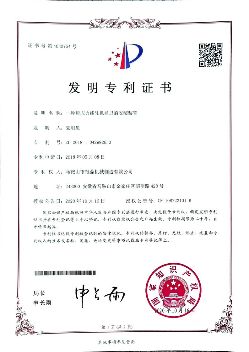 发明专利证书
