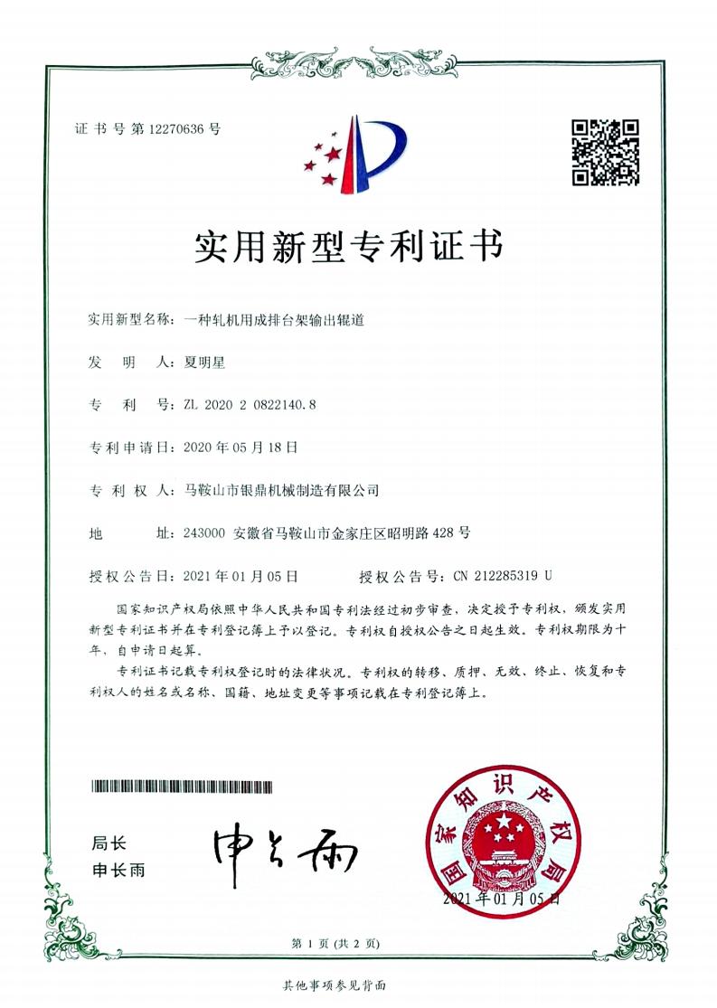 发明专利证书