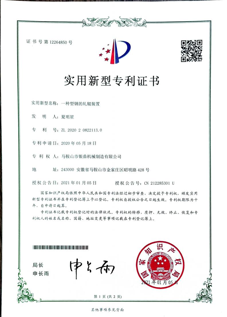 发明专利证书