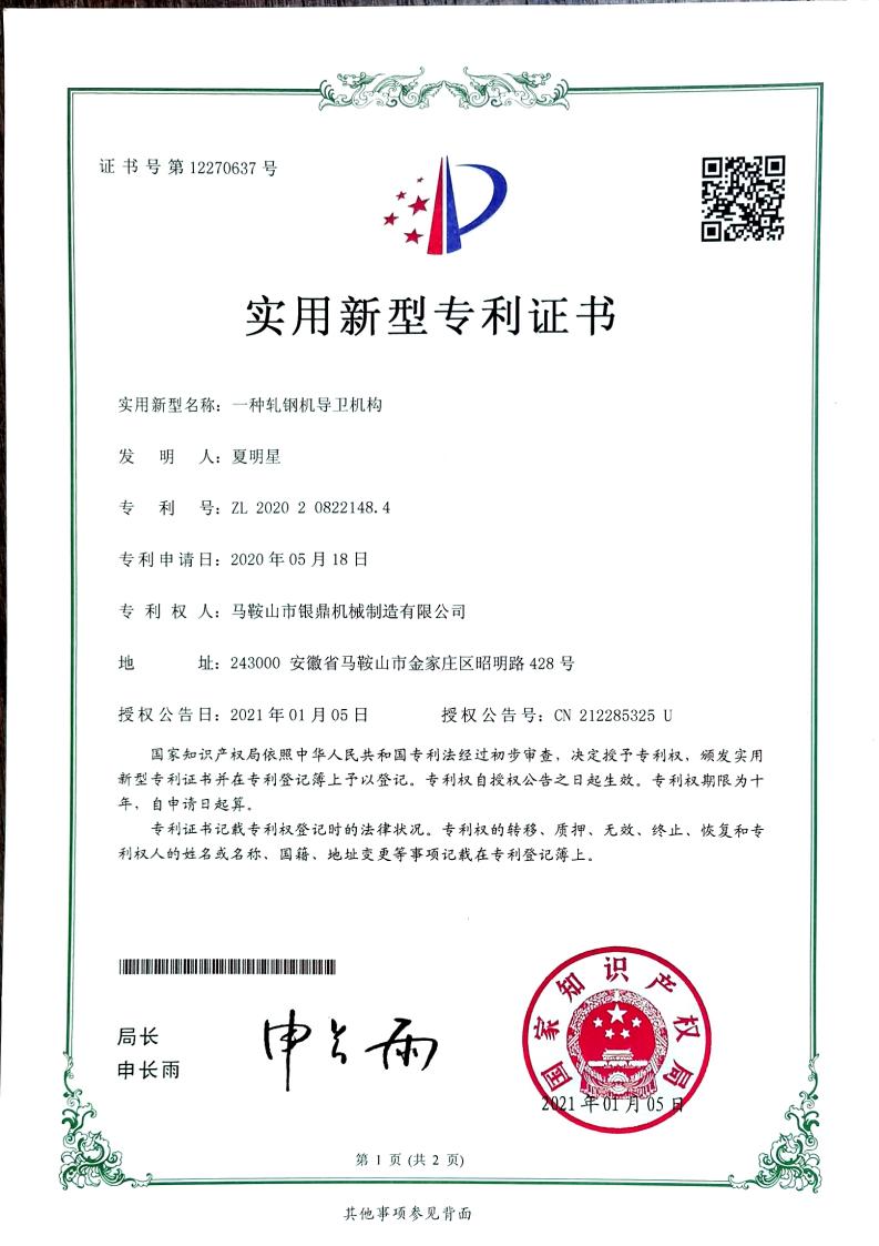发明专利证书