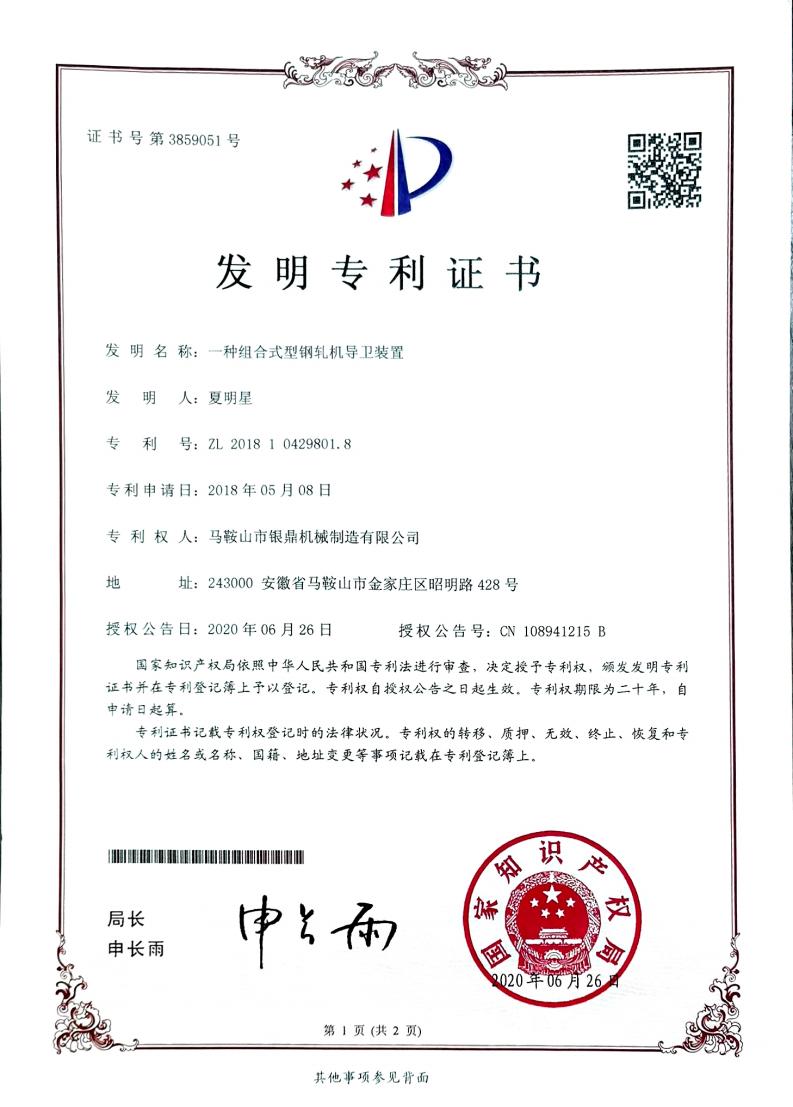 发明专利证书
