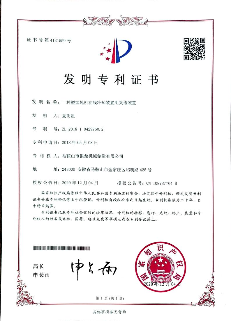 发明专利证书